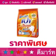 ผงซักฟอก เปา วินวอช ส้ม 800 กรัม