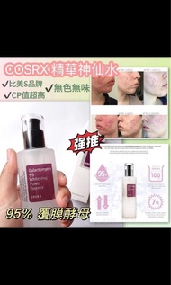 特價現貨1件❕ 韓國COSRX95%覆膜酵母Galactomyces精華神仙水100ml 