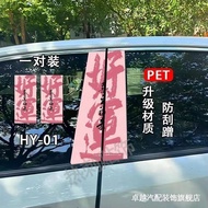 Center pillar sticker  中柱贴   车贴 门边贴  【好评率超99%】好运发财汽车中柱装饰贴创意能量车窗B柱保护膜中柱改装贴