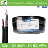 GLINK RG6 + DC Shield 95% 200M (สาย RG-6 + สายไฟ DC ความยาว 200 เมตร) BY N.T Computer