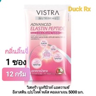 [Exp.10/2026] VISTRA NUTRIBEAU ADVANCED ELASTIN PEPTIDE PLUS COLLAGEN 5000 mg. 12 g. 1 Sachet วิสทร้