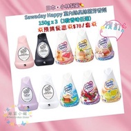 💥預購優惠💥$78/套💥  日本🇯🇵小林製藥💊Sawaday Happy 室內除臭除菌芳香劑 150g x 3（3款香味任選）