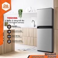 TOSHIBA ตู้เย็น 2 ประตู 6.4 คิว รุ่น GR-RT234WE-DMTH(SS) [ไม่รวมติดตั้ง] |MC|