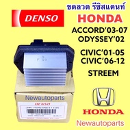 Genuine DENSO Resistor HONDA CIVIC Dimension 06 FD CRV 拉02 Accord03 Coil STREEM ODYSSEY 002