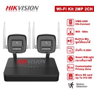 HIKVISION แบรนด์กล้องวรจรปิดอันดับ 1 ของโลก ชุดกล้องวงจรปิด wifi 4CH 1080P กลางคืนภาพเป็นสี สื่อสาร