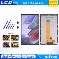 หน้าจอ samsung Tab A7 Lite Lcd samsung จอsamsung จอA7 Lite/T225 อะไหล่ อะไหล่มือถือ LCD จอพร้อมทัชสก