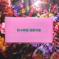 $3/1個 私+呵護 粉紅色 口罩套 收納夾 暫存夾 文件夾 Face mask keeper / holder / folder / file (pink color) (有1個) **不包郵**