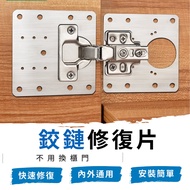 Hinge Repair Fixing Plate