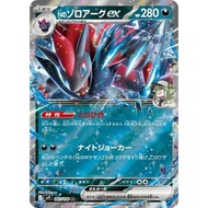 Zoroark ex RR 061/100 [SV9] Journey Together Battle Partners Pokemon Card Game TCG Single Card Japan