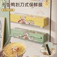 现货干饭鸭划式保鲜膜厨房磁吸保鲜膜切割器新款划式盒装保鲜膜5.7