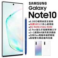 (限量特價)Samsung Note10 8G/256G(空機) 全新未拆封原廠公司貨S10+ S9+ S8+ A9
