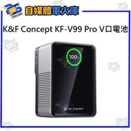 台南PQS K&F Concept KF-V99 Pro V口電池 相機電池 行動電源 6700mAh 99Wh 攝影電