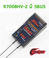 รีซีฟ Cooltech R7008HV-2 Futaba Fasst S.BUS 8CH 2.4GHz Receiver ใช้กับ 6ex,7c,8fg,10cg,12fg,14sg,16s