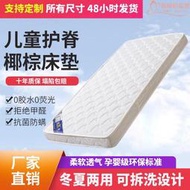 純天然進口床墊家用乳膠嬰兒單人榻榻米環保椰棕床墊薄款護脊硬墊