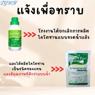 TGWH เวิลด์แพลนท์ ไคโตซาน ชุดคู่หู - World plant chitosan - สูตรโอลิโก้เซ็กกาไรด์