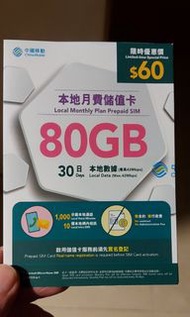 中國移動 cmhk 香港本地數據卡 80GB