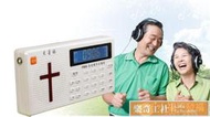 可開發票 基督教聖經播放器 天音福F906以馬內利數字點播機點讀機 8G