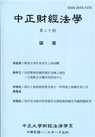 中正財經法學-第二十期 109/01 (新品)