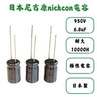 Nichicon CY Series 450V 6.8 Uf 10 X 16mm High Voltage Electrolytic Capacitor Horn Long Life