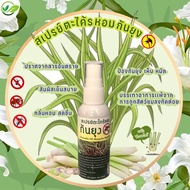 สเปรย์ตะไคร้หอม กันยุง แมลงเห็บหมัด ปราศจากสารdeet 120ml.