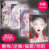 池焰+逆滕+偏爱+酸梅（全4本） 特价现货茶茶好萌池焰+逆滕+偏爱+酸梅小说校园青春言情小说books