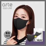 arte - 韓國 EGGLINE 立體成人口罩 (黑色 L 10片), Code:211b 平行進口 有效期:2026/06