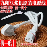 Joyoung Soy Milk Maker Accessories Power Cord Universal Juicer Product Character Three-Hole Plug