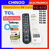 TCL TV remote control is available for all models TC-97E TV remote TC-97E plus TCL TV remote.