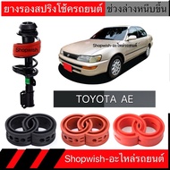 1 Pair ️Send Every Day ️Shock Spring Rubber Toyota AE100 101 110
