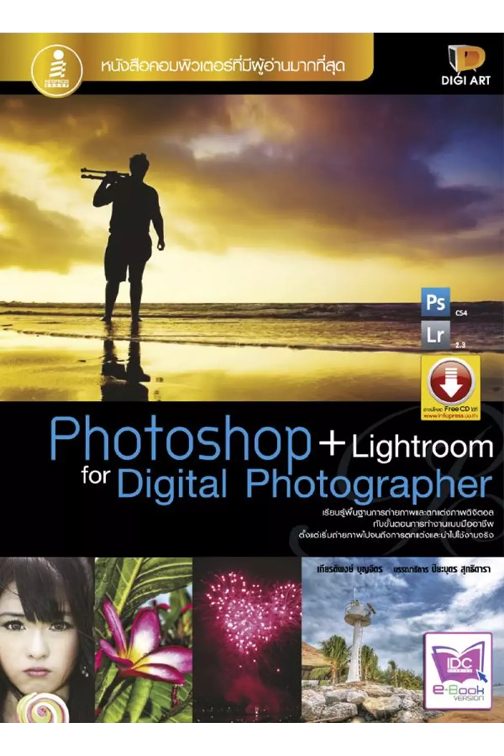 Photoshop + Lightroom for Digital Photographer (PDF)