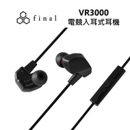 【Final】 日本 VR3000 電競入耳式耳機 線控耳機 有線耳機 台灣公司貨