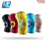 LP 170XT支撐彈簧條運動透氣護膝裝備跑步籃球健身羽毛球專業護具