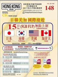 CSL - HONGKONG MOBI【5GB / 15日】【日本、南韓、美國、加拿大】4G/3G 儲值漫遊數據卡上網卡SIM咭[H20]