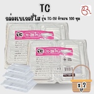 Set Plastic Box For Bakery TC Brand Flip Cover Model TC-2H x2 Bag