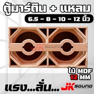 JK SOUND ตู้มิดโลว เสียงกลาง มิดเบสลั่นๆ มีช่องใส่แหลมจาน 4 นิ้วในตัว สูตรเต็ม พอทยาวๆ ขนาดใบละ 2 ดอ