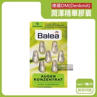 【德國DM】Balea芭樂雅緊緻肌膚鎖水潤澤精華油時空膠囊1mlx7顆/片-眼部呵護綠（旅行縮時保養，妝前水潤，全臉頸部護膚）_廠商直送