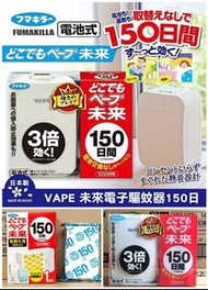 日本VAPE驅蚊器