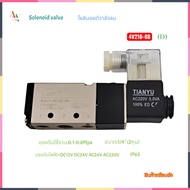 Air Solenoid Valve Size: 2 Inches 1/4" Model: 4V210-08(D) Working Voltage:1.5-8kgf/Cm2 DC12V DC24V A