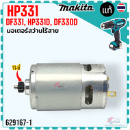 มอเตอร์สว่านไร้สาย Makita สว่านแบตเตอรี่ มอเตอร์ DC สว่านไขควงกระแทก มากีต้า มี 5 รุ่น HP333D  DF333