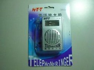 &lt;小李工作室PAPL&gt;HTT-990 電話鈴聲 放大器 擴大器 可調高低音頻 可調音量大小 來電閃光燈 #010