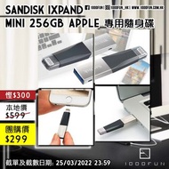 SANDISK iXpand Mini 256GB Apple 專用隨身碟