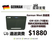 German West 西德寶 GW-828 70厘米 傾斜式易拆抽油煙機 (智能手掃開關)