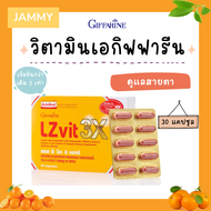 อาหารเสริมวิตามินเอ บำรุงสายตา LZvit 3X แอลซีวิต 3 เอกซ์ กิฟฟารีน เข้มข้นกว่าเดิม 3 เท่า กรองแสงสีฟ