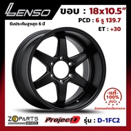 ล้อแม็ก Lenso ProjectD D-1FC2 ขอบ 18x10.5 นิ้ว PCD 6X139.7 ET 30 สี MKW เลนโซ่ รถกระบะ