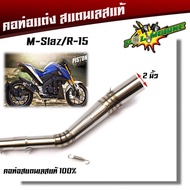 คอท่อสแตนเลส M-Slaz  R15 / CB-150 /คอท่อสแตลสเลสแท้/คอท่อแต่ง