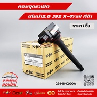 คอยล์จุดระเบิด BOSCH เทียน่า2.0 J32 X-TRAIL#F01R00A067#22448-CJ00A