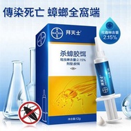 **包郵** 德國Bayer 拜滅士殺蟑膠餌 曱甴剋星 蟑螂藥 殺蟲劑 蟑螂誘餌 曱甴藥 12g [平行進口] HK2651
