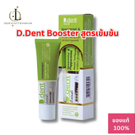 ยาสีฟันดีเดนท์ D.Dent Booster สูตรเข้มข้น 2 เท่า (100g) ลดกลิ่นปาก แก้ฟันเหลือง