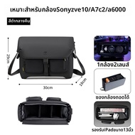 Tangcool | กระเป๋ากล้องสำหรับ Sony a7m4 a6700 a7m3 a7c2 a6000 1 กล้อง 2 เลนส์