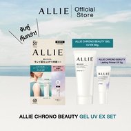 เซ็ตสุดคุ้ม GEL UV EX 90 g. ฟรี ALLIE CHRONO BEAUTY LASTING PRIMER UV 5g